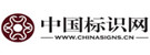 中國標識網